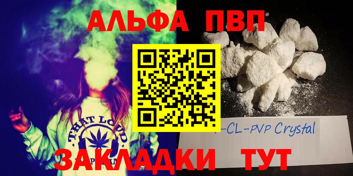 А ПВП  наркота  Вышний Волочёк  Alpha-PVP крисы CK  Вход с VPN  Альфа ПВП мука  A-PVP СК КРИС 
