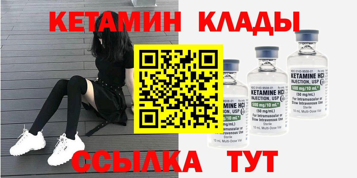 Вышний Волочёк  Кетамин VHQ  Вход с VPN 