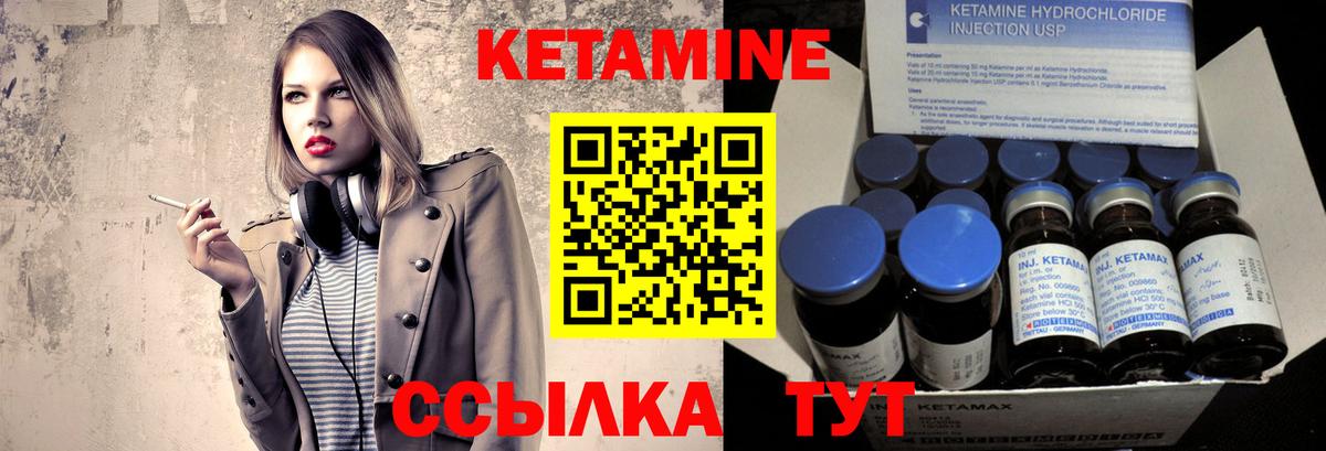 Кетамин VHQ Вышний Волочёк