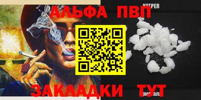 ALPHA-PVP Бердск