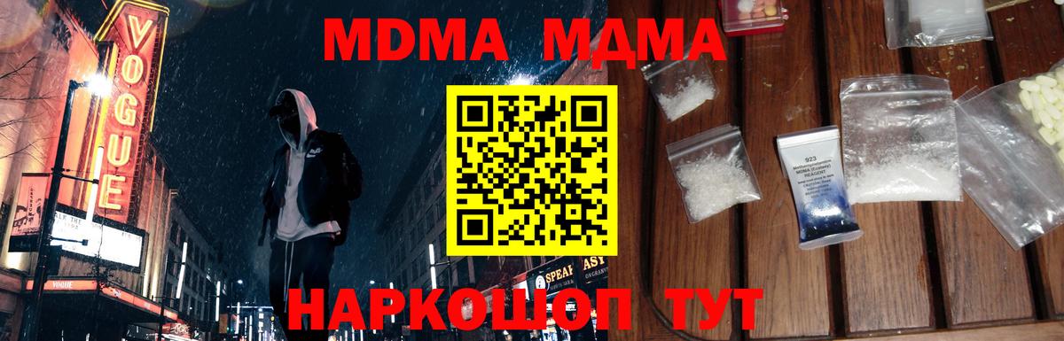Вышний Волочёк  МДМА crystal  Вход с VPN  MDMA VHQ 