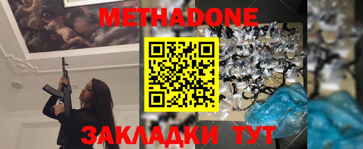 Вышний Волочёк  МЕТАДОН кристалл  Вход с VPN 
